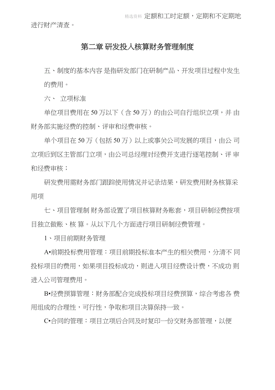 研发财务管理制度_第4页