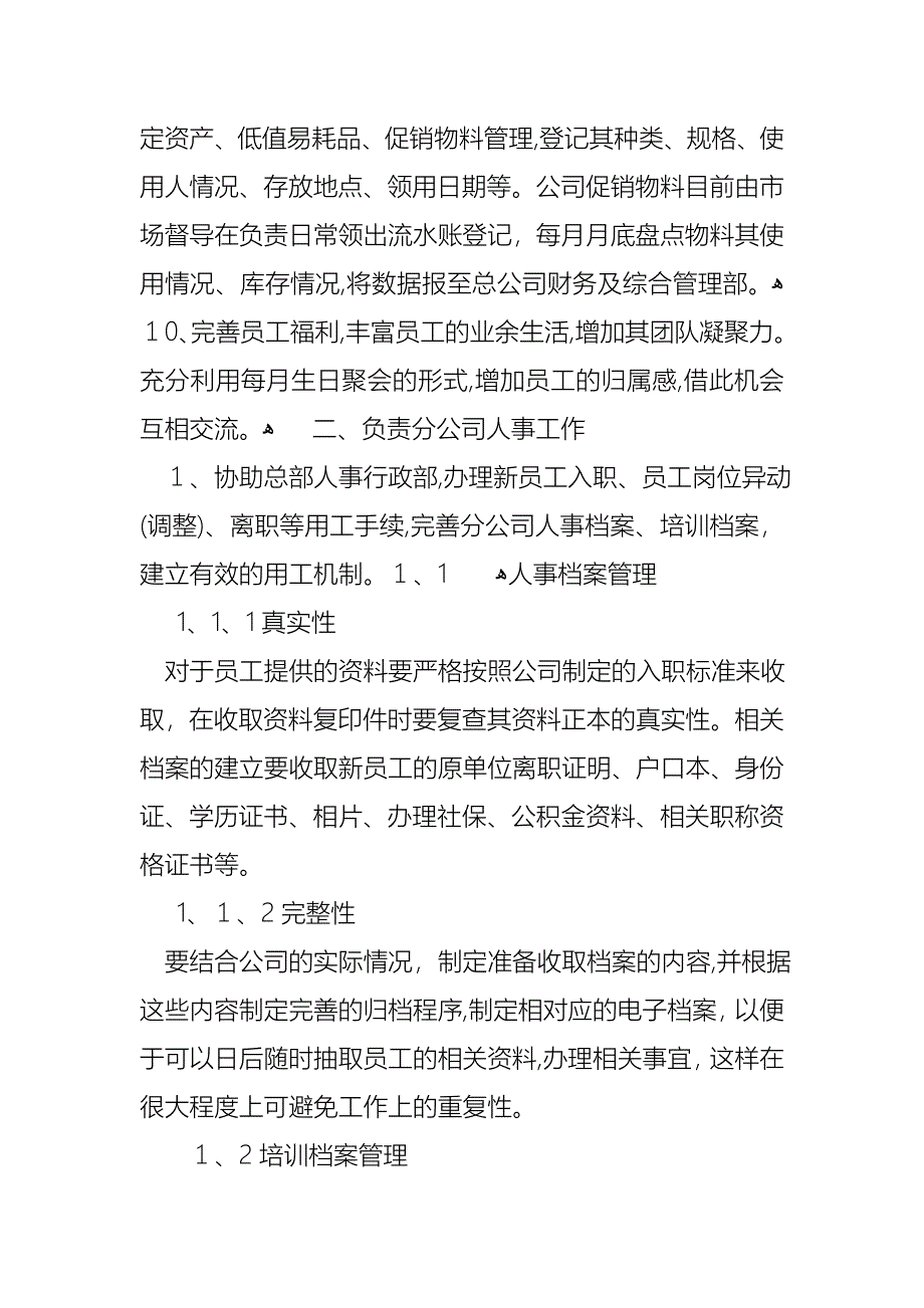 销售述职汇编9篇_第3页