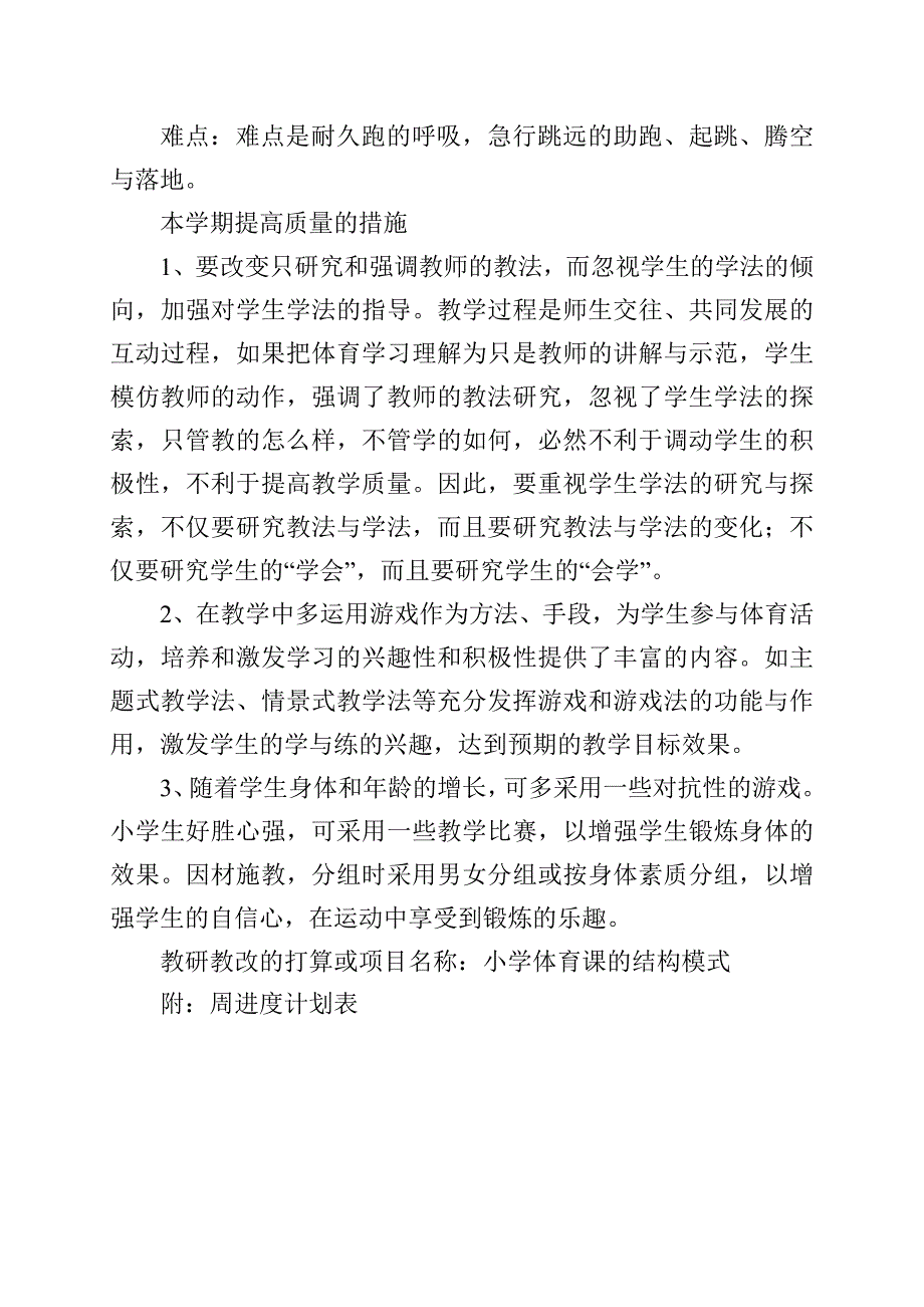 五年级教学计划_第2页