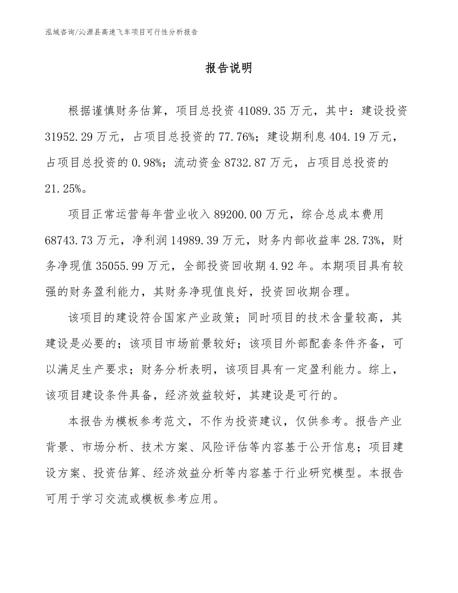 沁源县高速飞车项目可行性分析报告_第2页