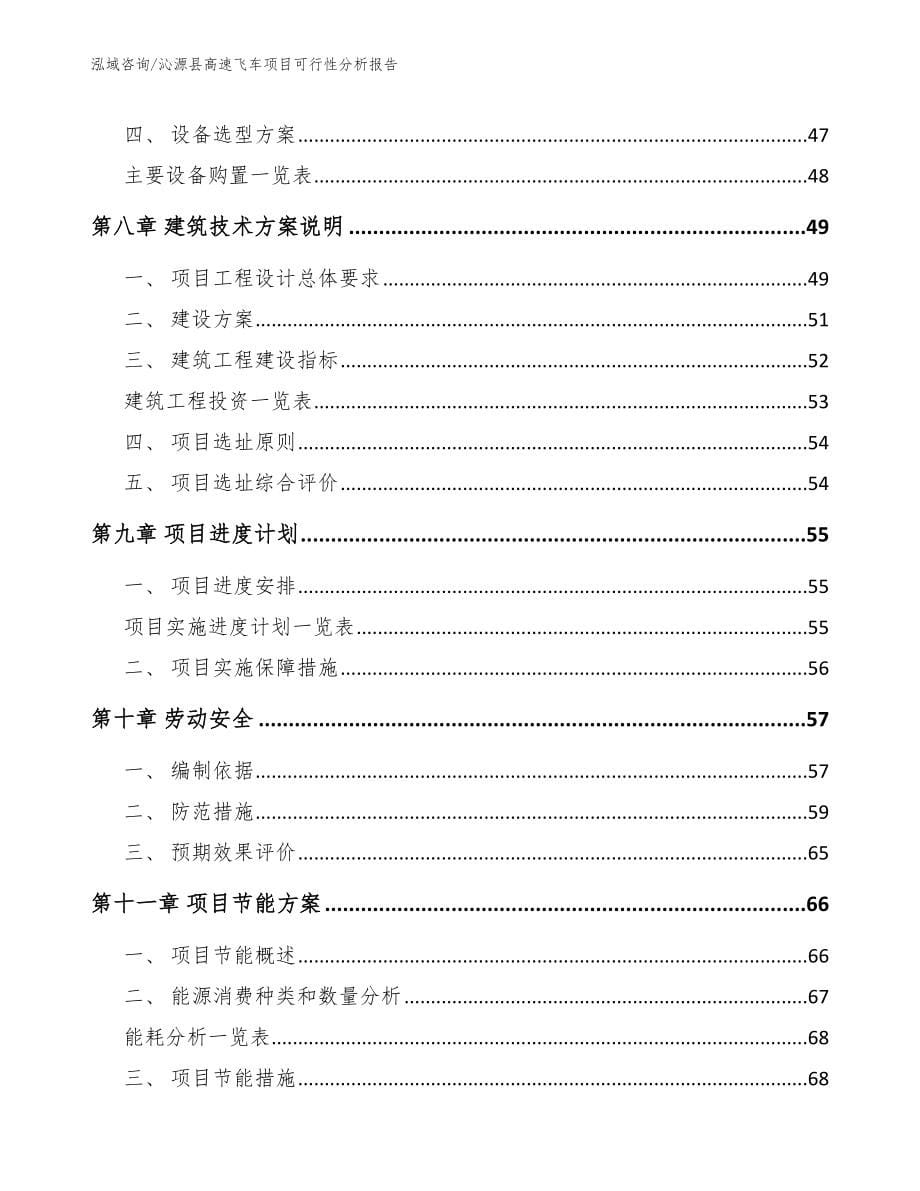 沁源县高速飞车项目可行性分析报告_第5页