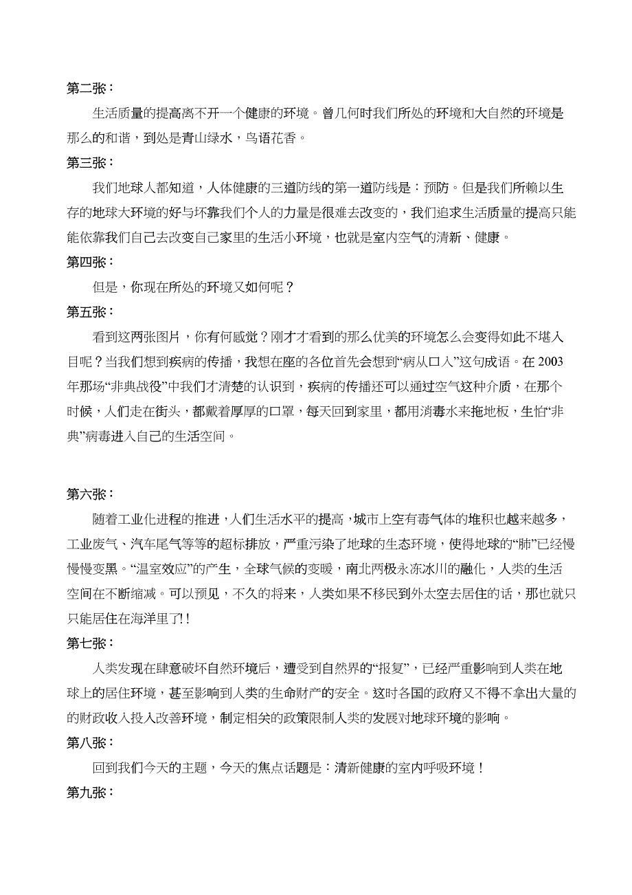 完美空调泡沫清洁剂介绍_第2页