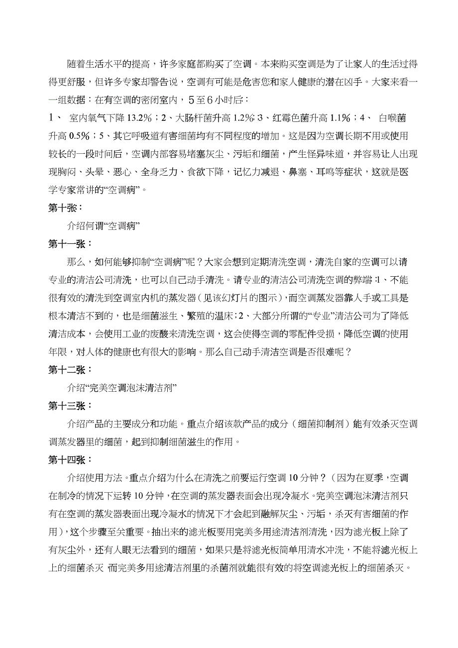 完美空调泡沫清洁剂介绍_第3页