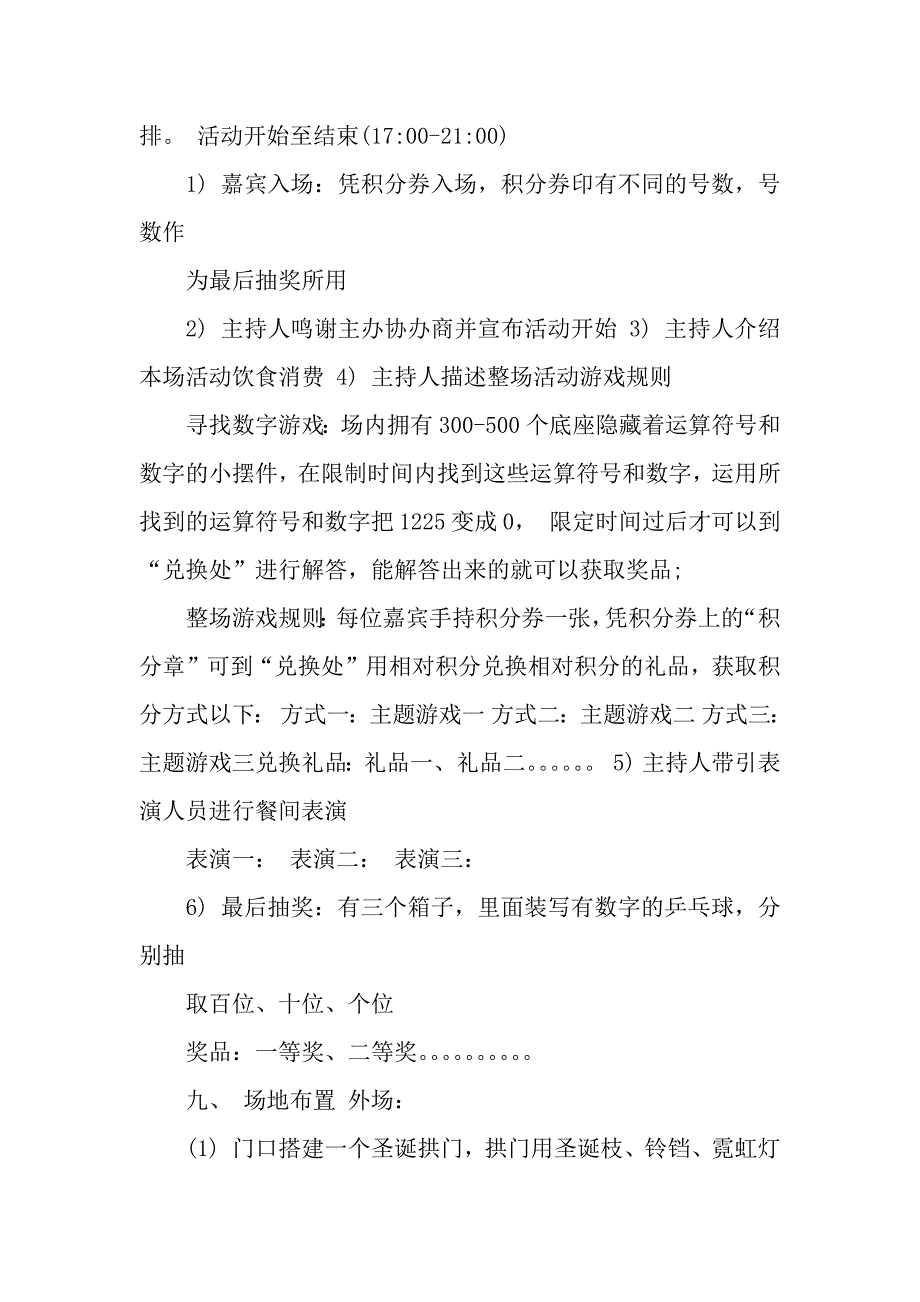 关于圣诞节的策划书.docx_第2页