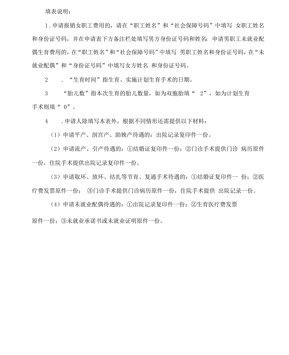 浙江省生育保险待遇申请表_第3页