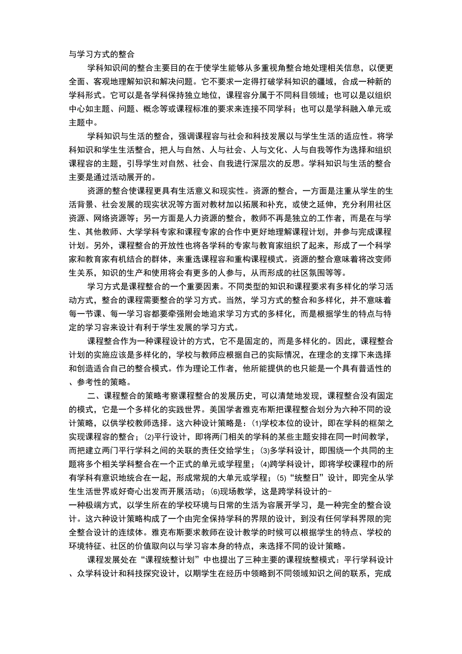 课程整合的基本理念和策略_第2页