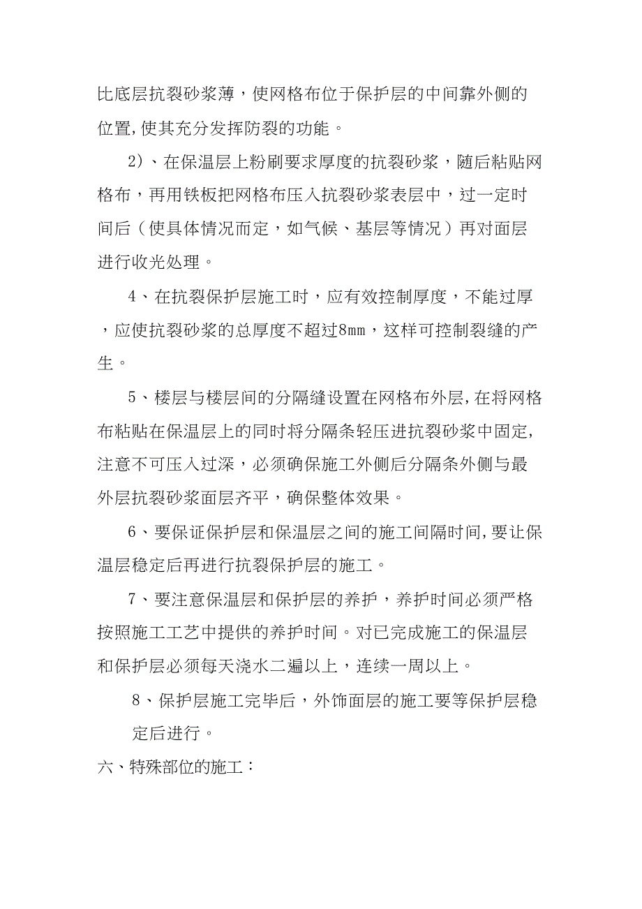 外墙外保温砂浆施工方案(DOC 41页)_第4页