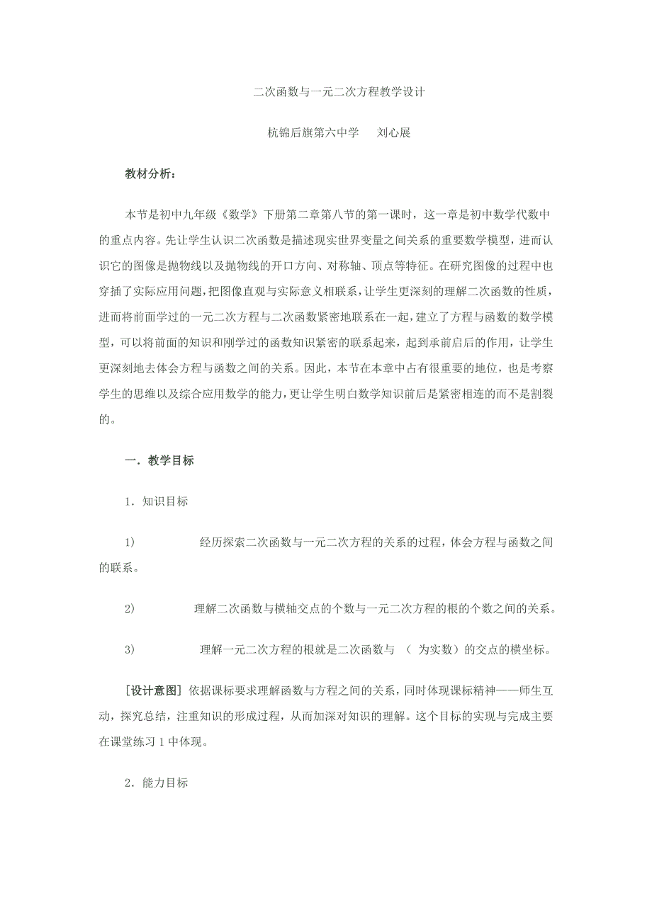 二次函数与一元二次方程1.docx_第1页