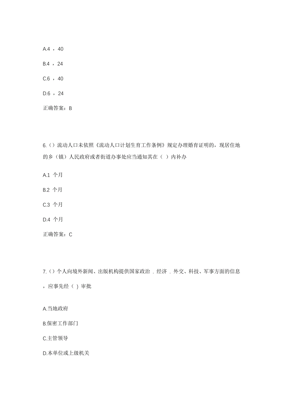 2023年四川省甘孜州白玉县盖玉镇沙拖村社区工作人员考试模拟题及答案_第3页