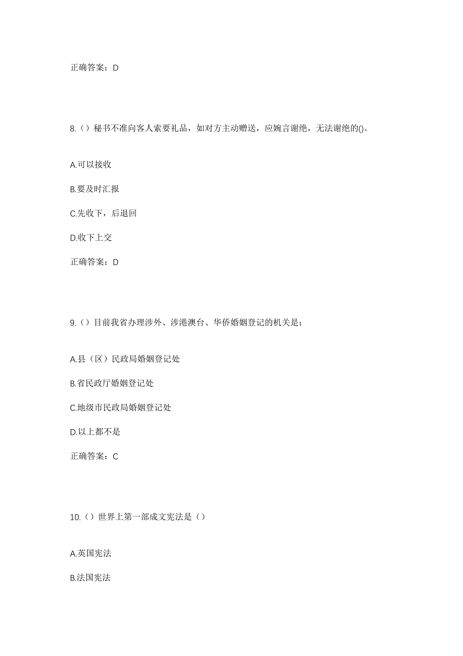 2023年四川省甘孜州白玉县盖玉镇沙拖村社区工作人员考试模拟题及答案_第4页