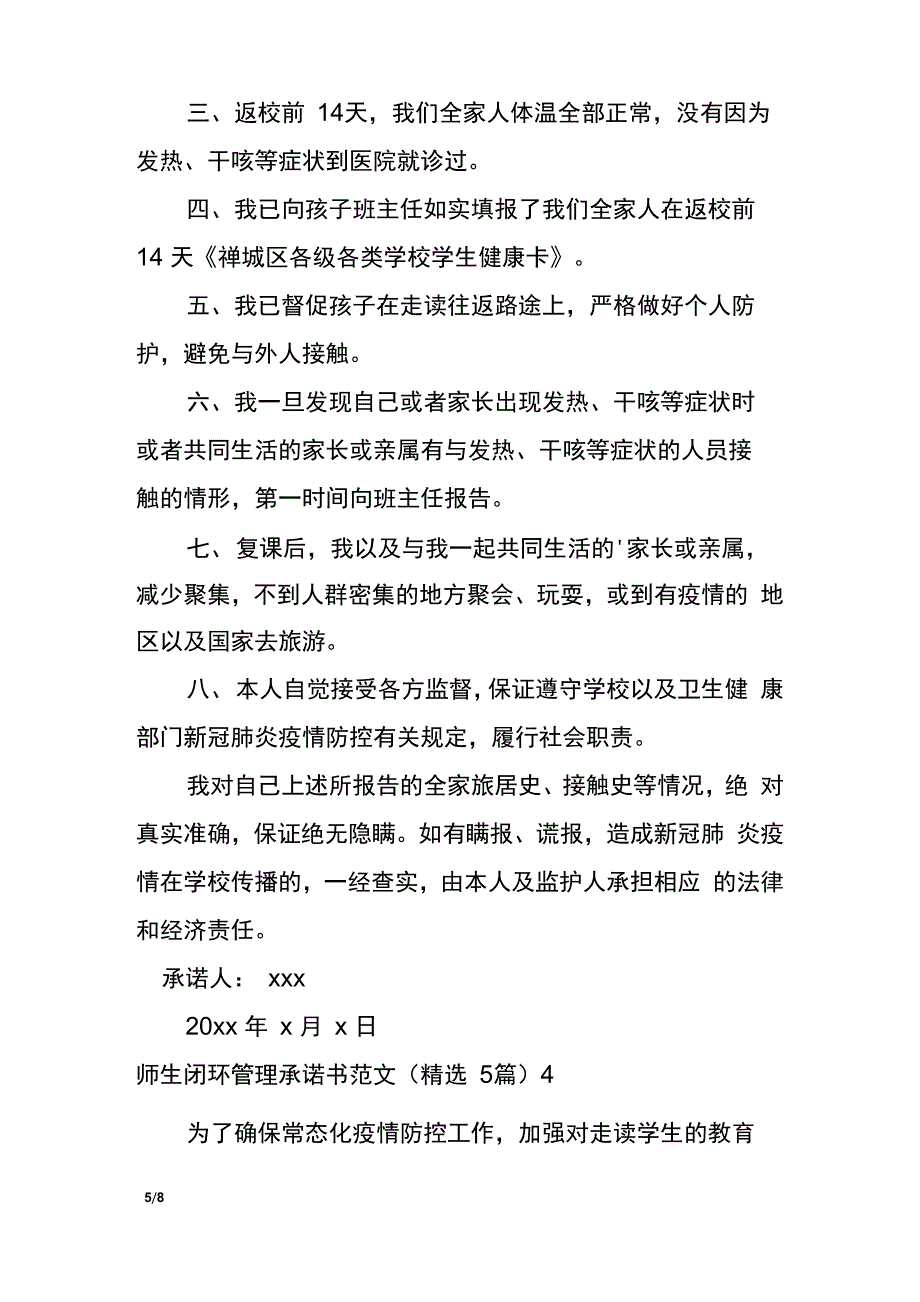 师生闭环管理承诺书范文_第5页