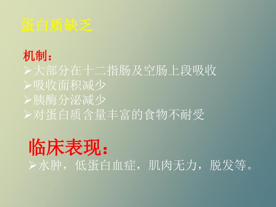 减肥手术后内分泌代谢紊乱及预防_第4页