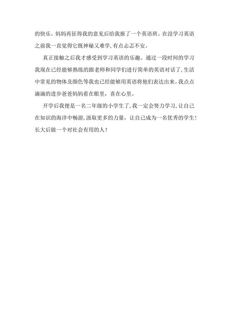 暑假周记3篇4_第3页