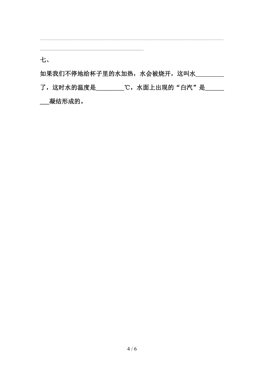 2022年三年级科学(上册)期中试卷及参考答案(精品).doc_第4页