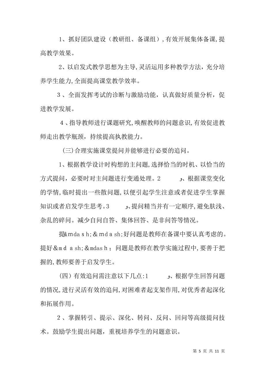 学校中层干部学习心得总结_第5页