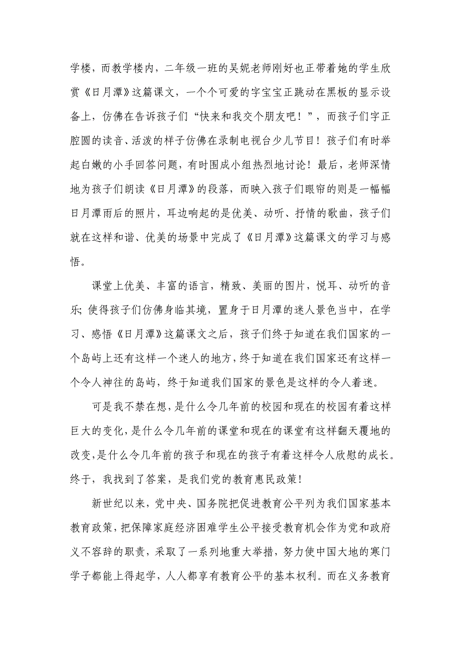 “党的惠民政策暖人心”宣讲稿-惠民政策宣讲稿_第4页