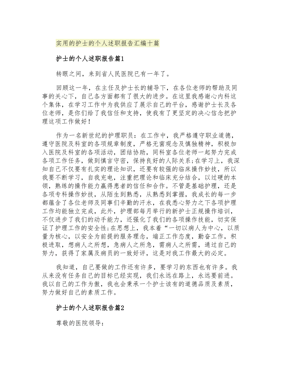 2021年实用的护士的个人述职报告汇编十篇_第1页