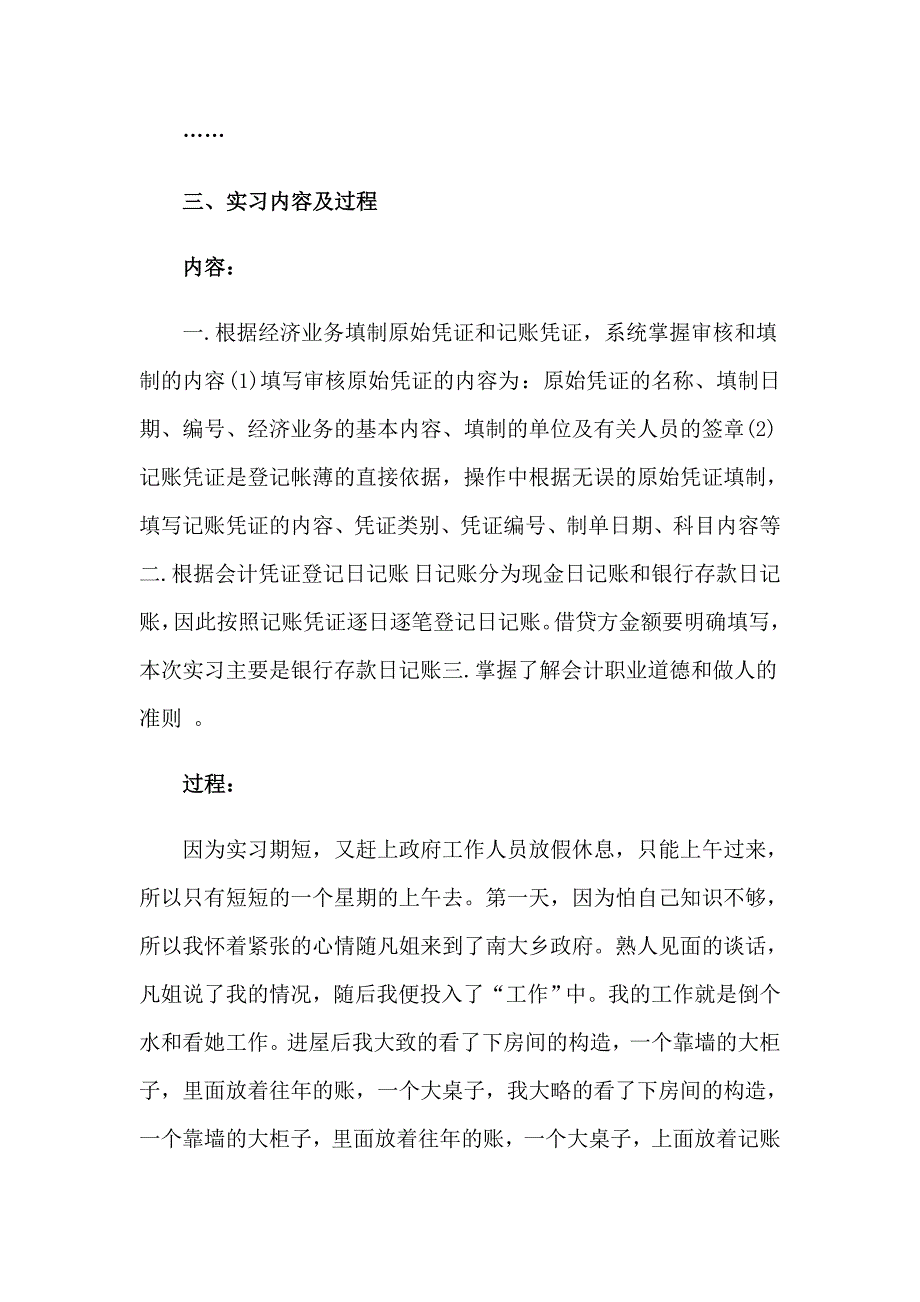 2023年电算化实习报告合集9篇_第2页