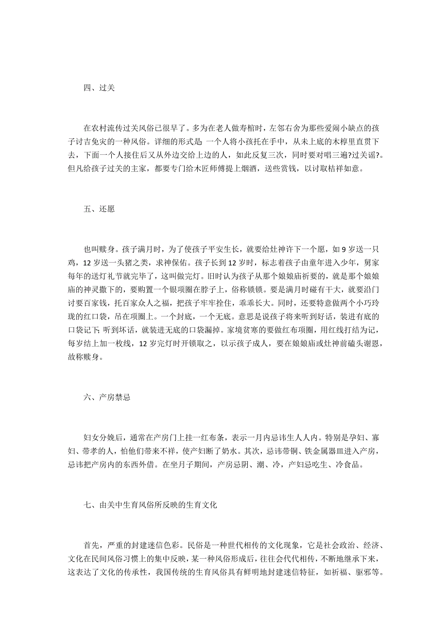 民间生育习俗文化研究_第4页