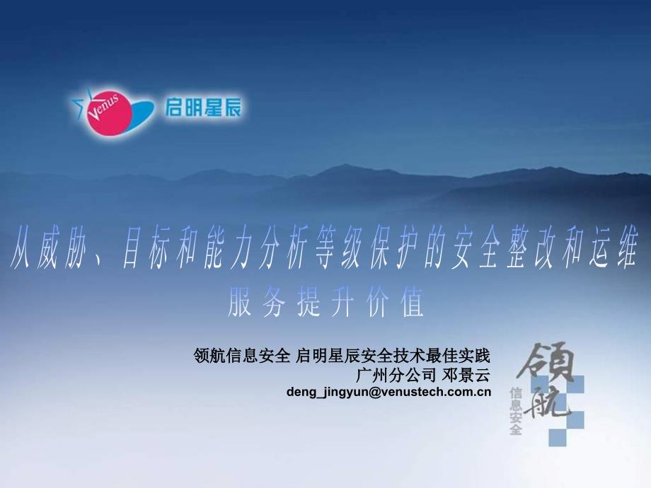 从威胁、目标和能力分析等级保护的安全整改和运维.ppt.ppt_第1页