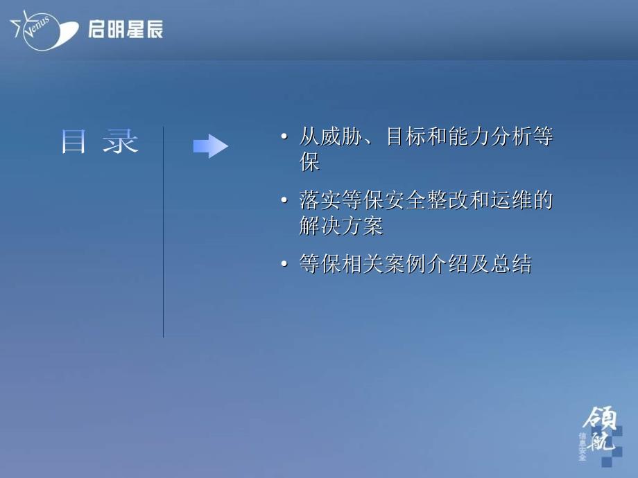 从威胁、目标和能力分析等级保护的安全整改和运维.ppt.ppt_第2页