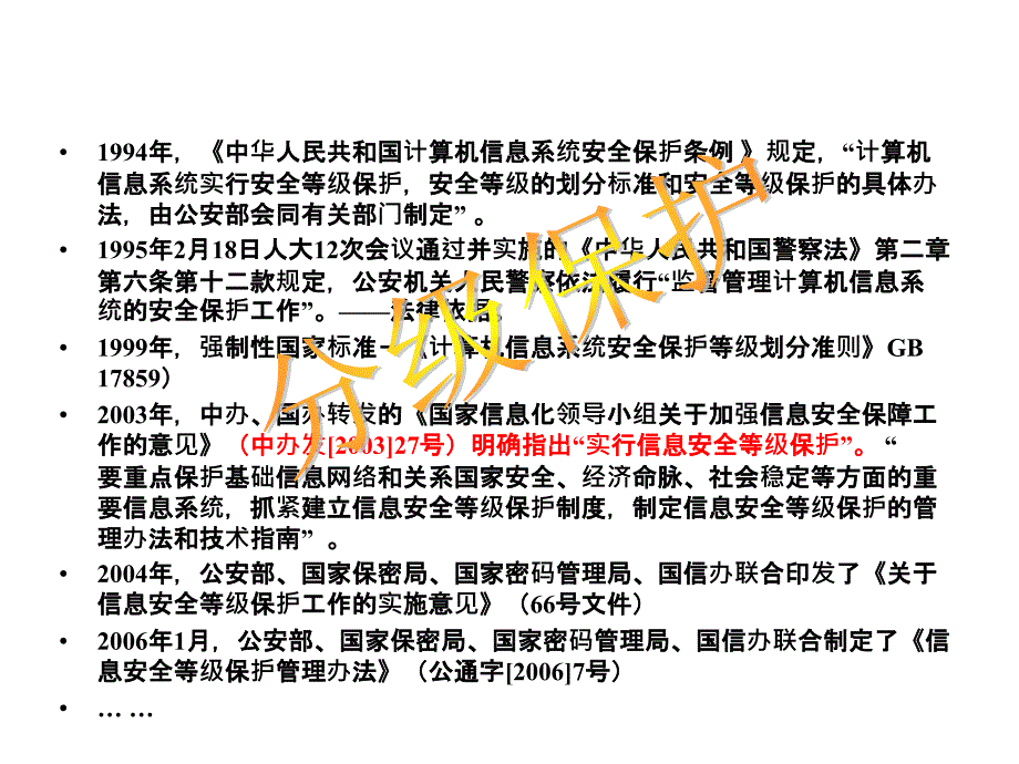 从威胁、目标和能力分析等级保护的安全整改和运维.ppt.ppt_第4页