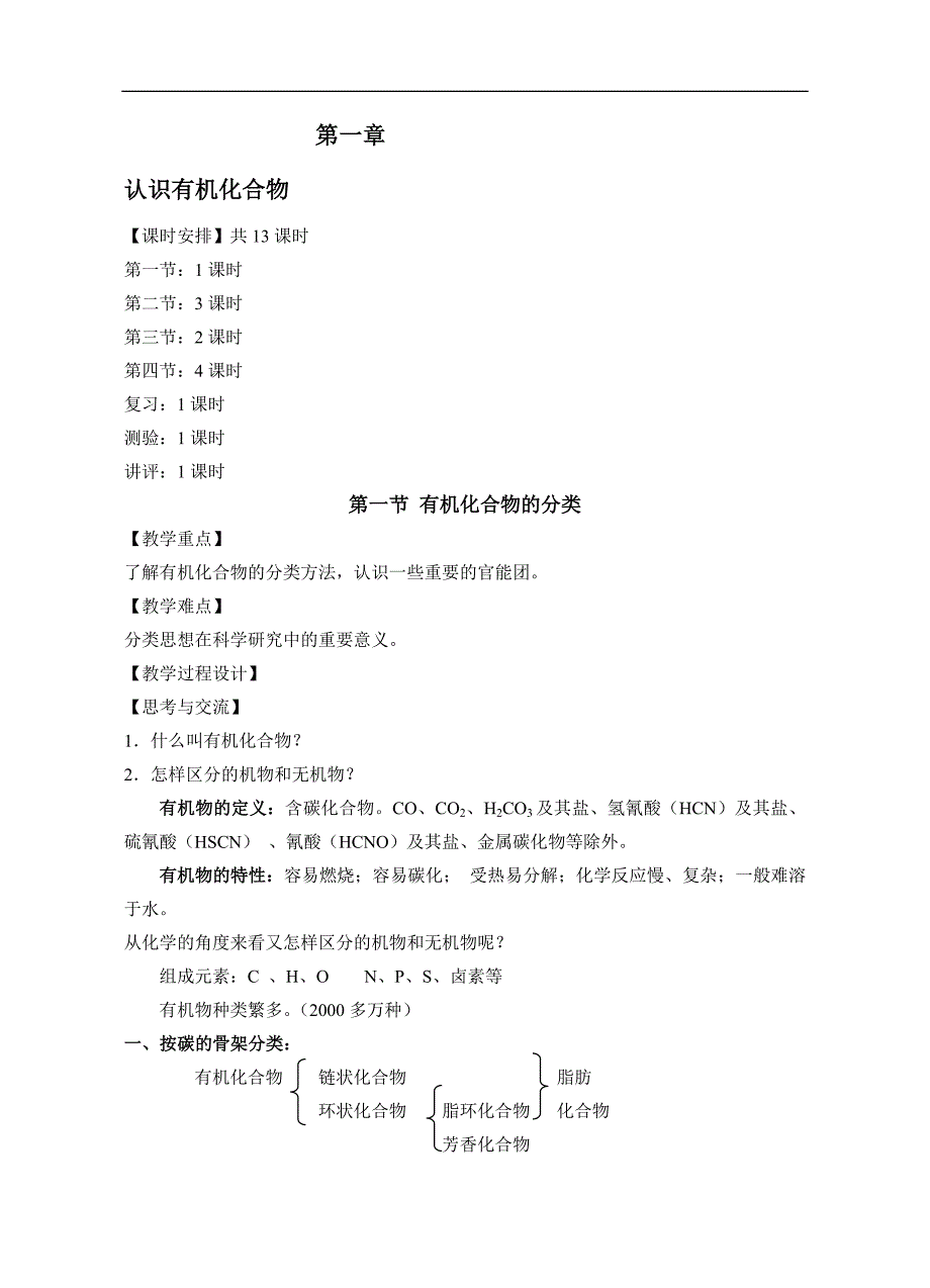 认识有机化合物教案3.14[精选文档]_第1页