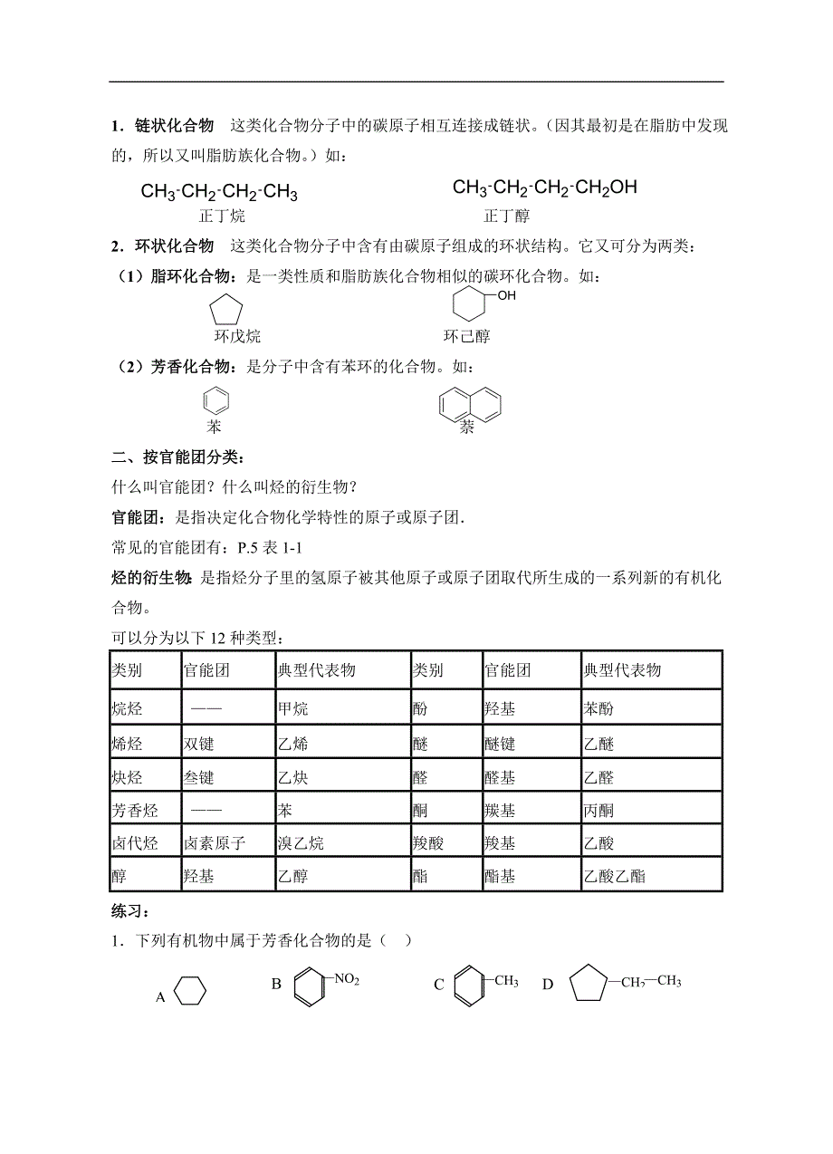 认识有机化合物教案3.14[精选文档]_第2页