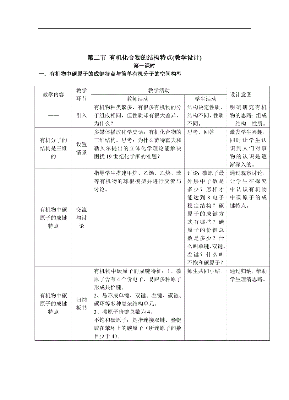 认识有机化合物教案3.14[精选文档]_第4页