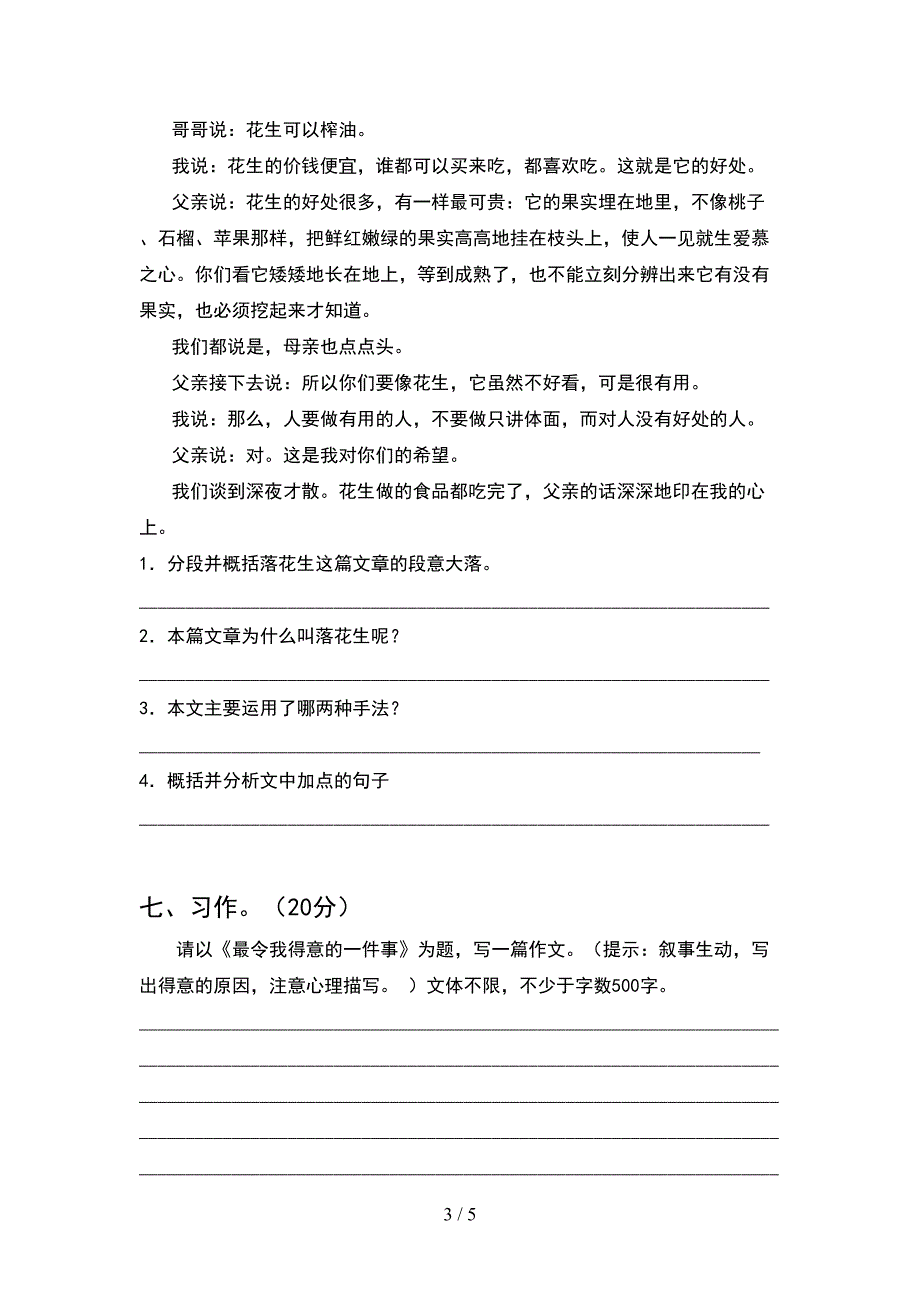 2021新部编版五年级语文(下册)期中复习卷及答案.doc_第3页