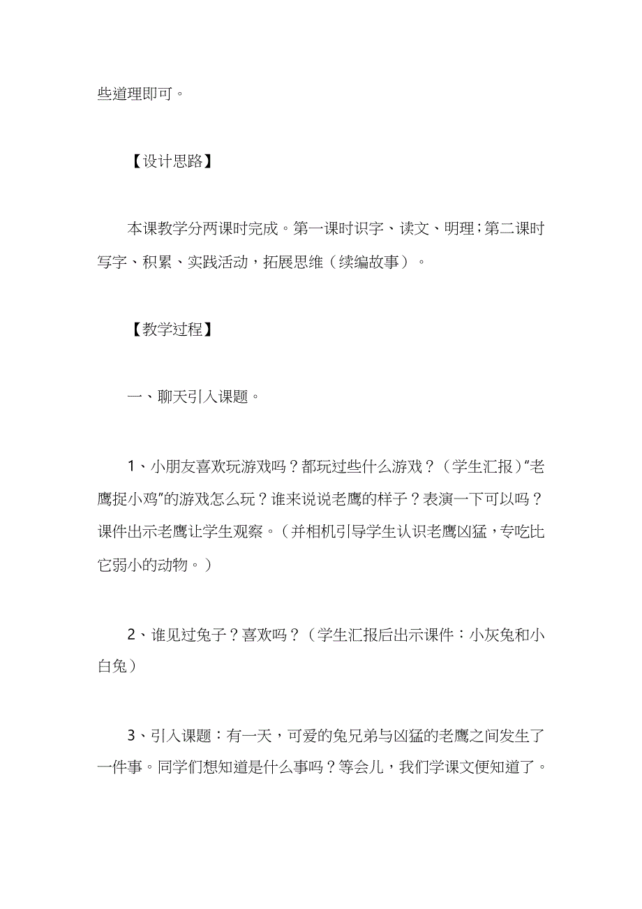 一年级语文教案《兔兄弟与老鹰》_第2页