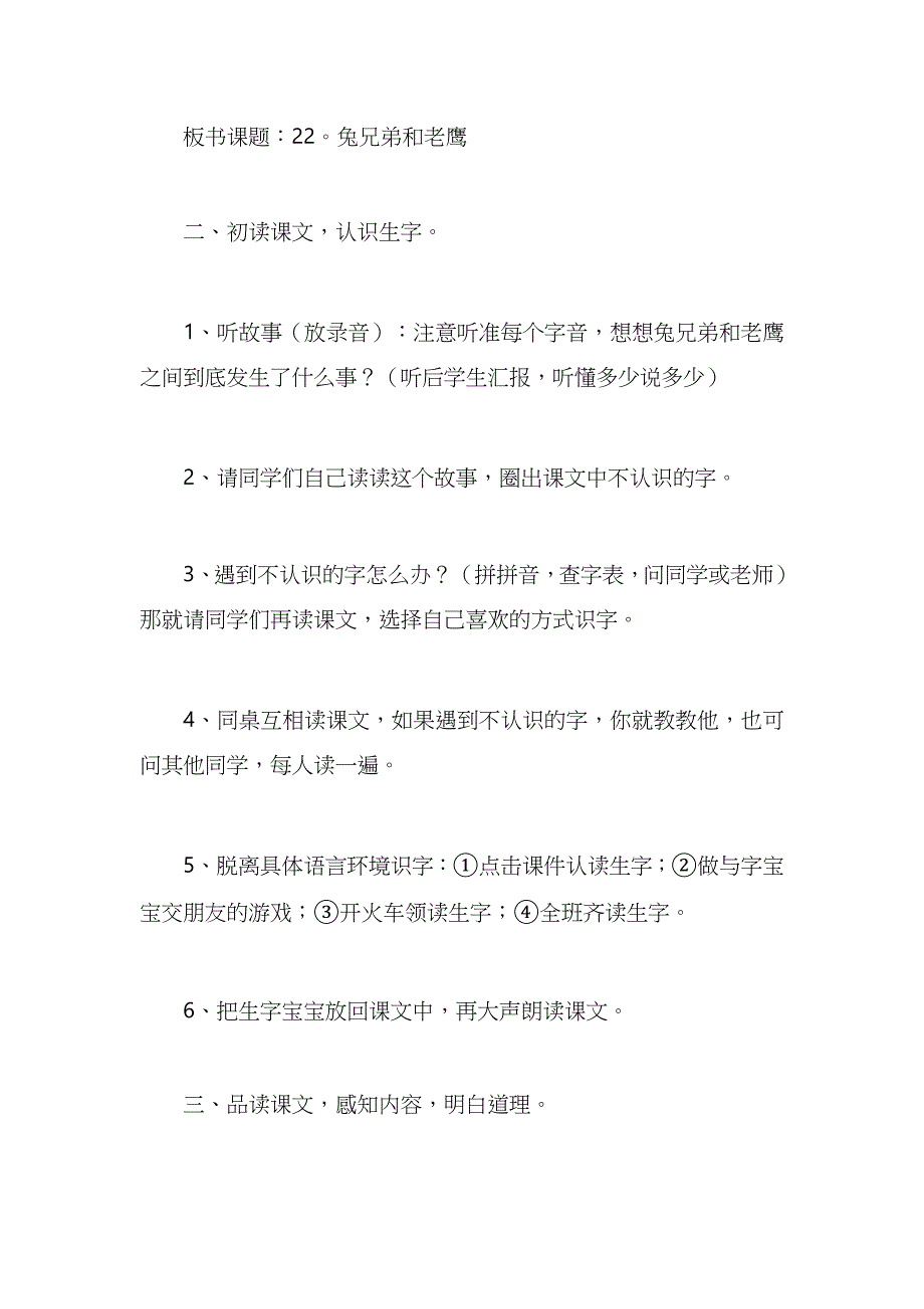 一年级语文教案《兔兄弟与老鹰》_第3页