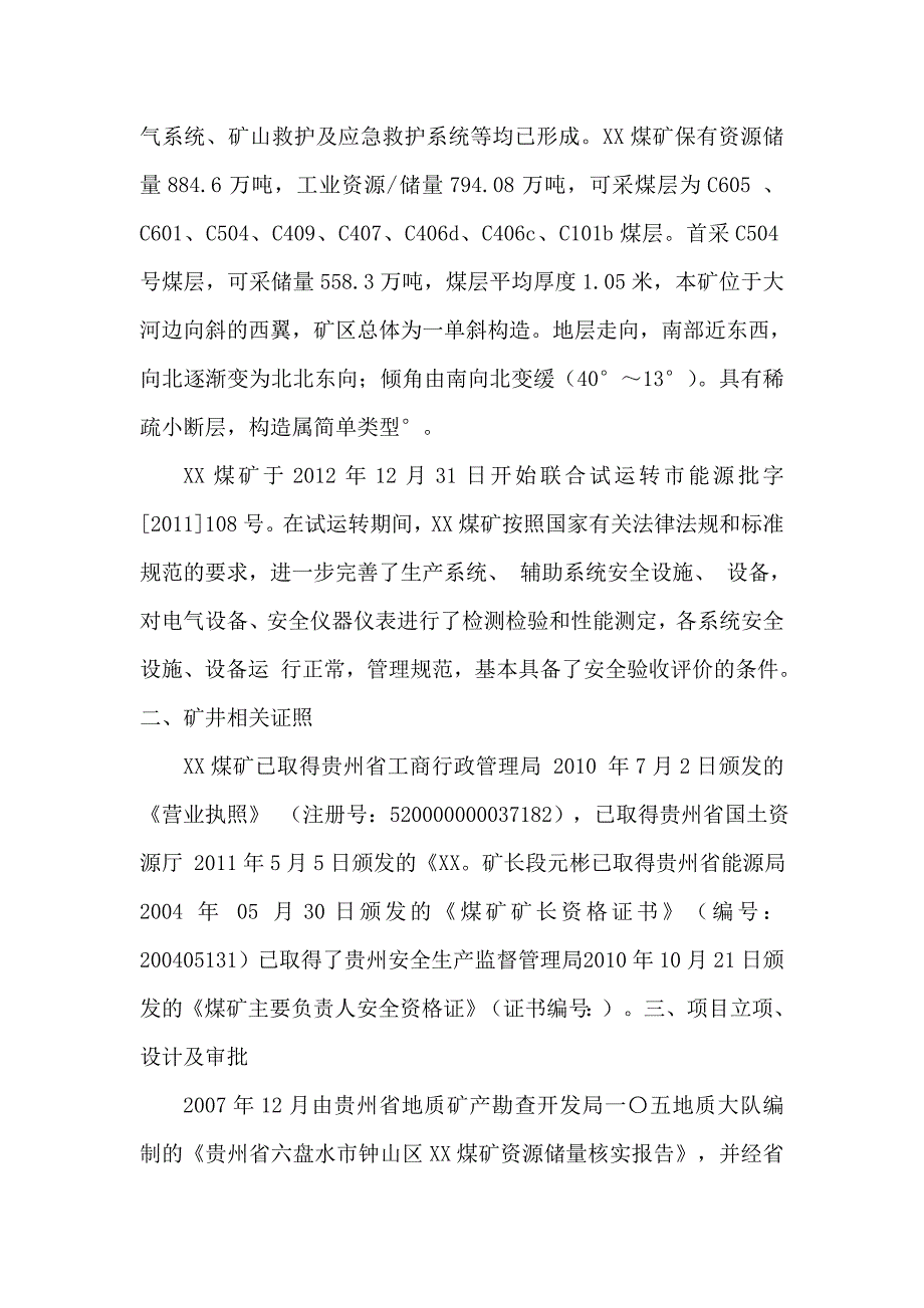 xx煤矿安全设施及条件竣工验收汇报材料_第3页