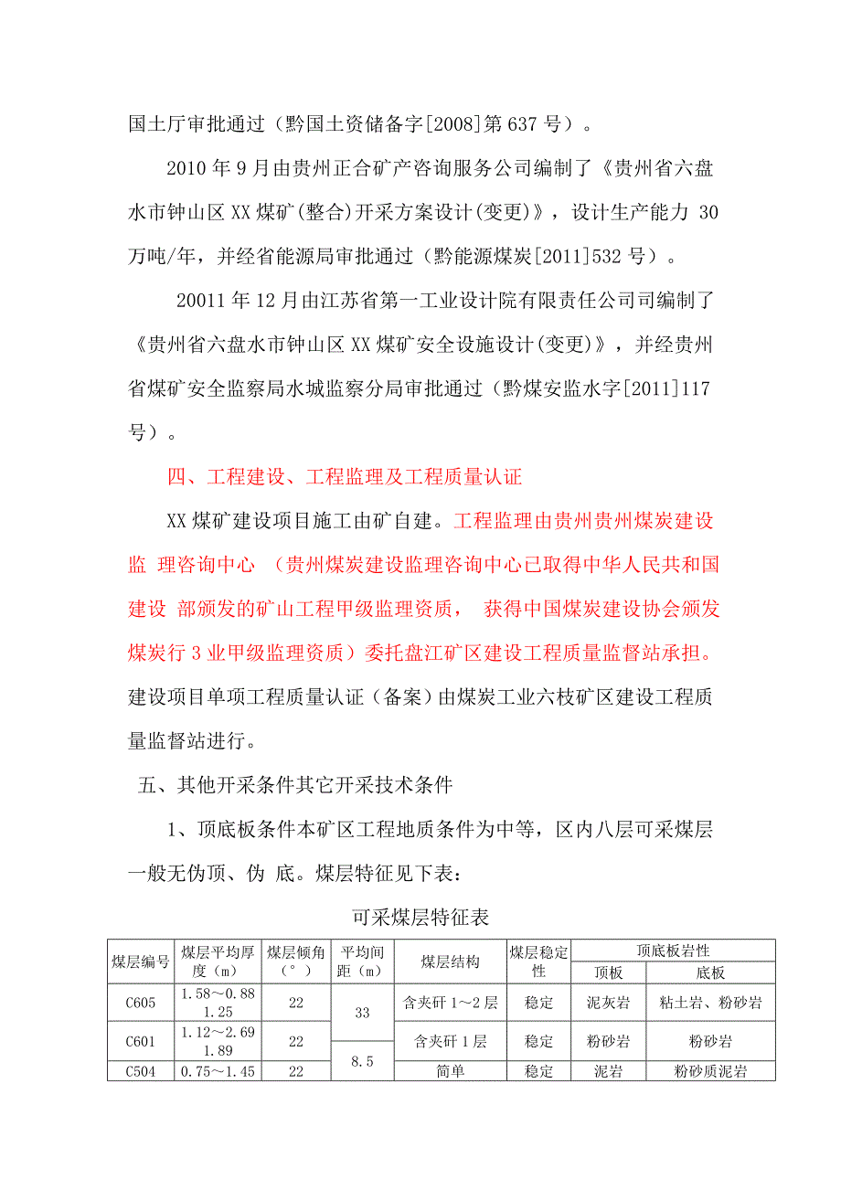 xx煤矿安全设施及条件竣工验收汇报材料_第4页