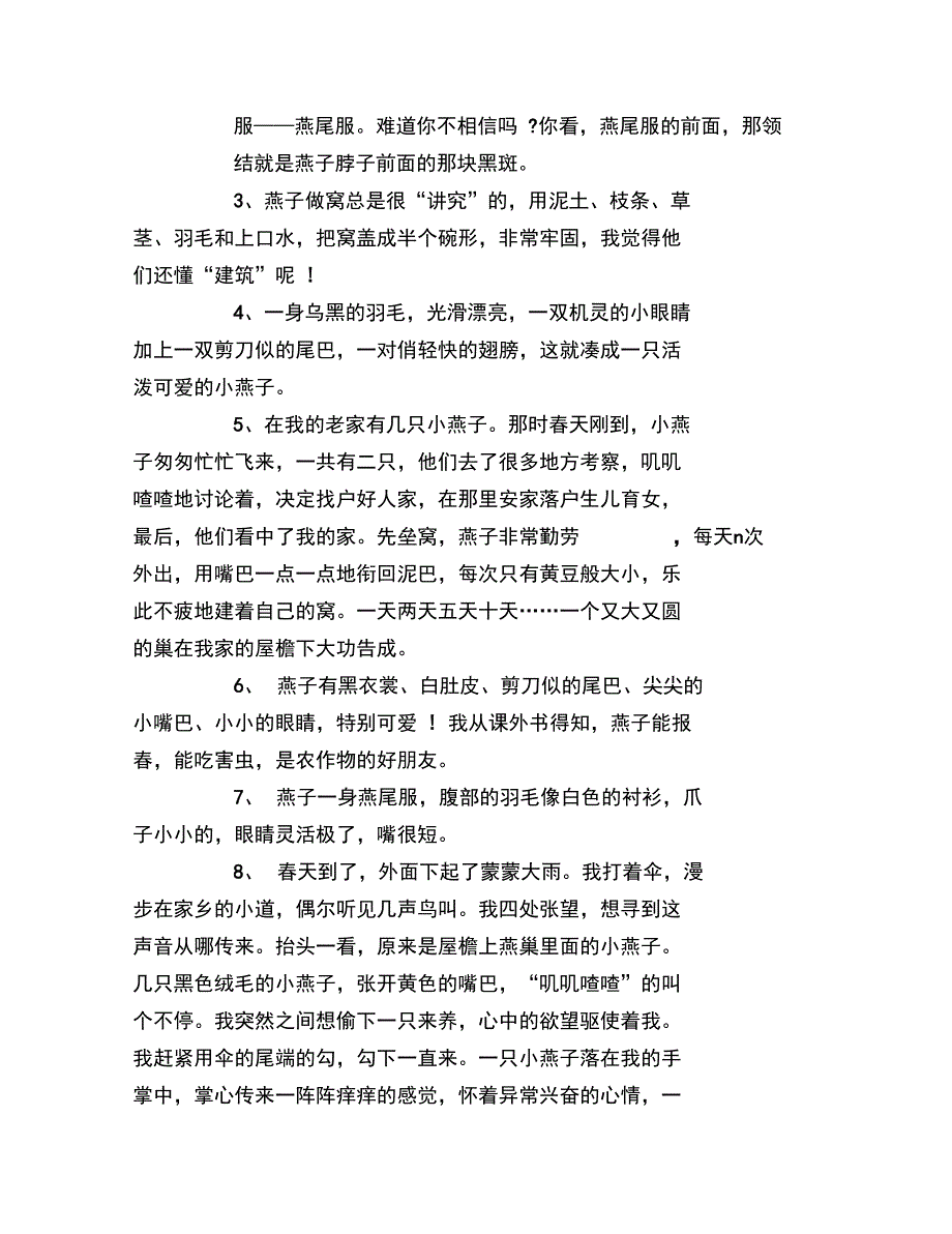 描写燕子的好词好句_第2页