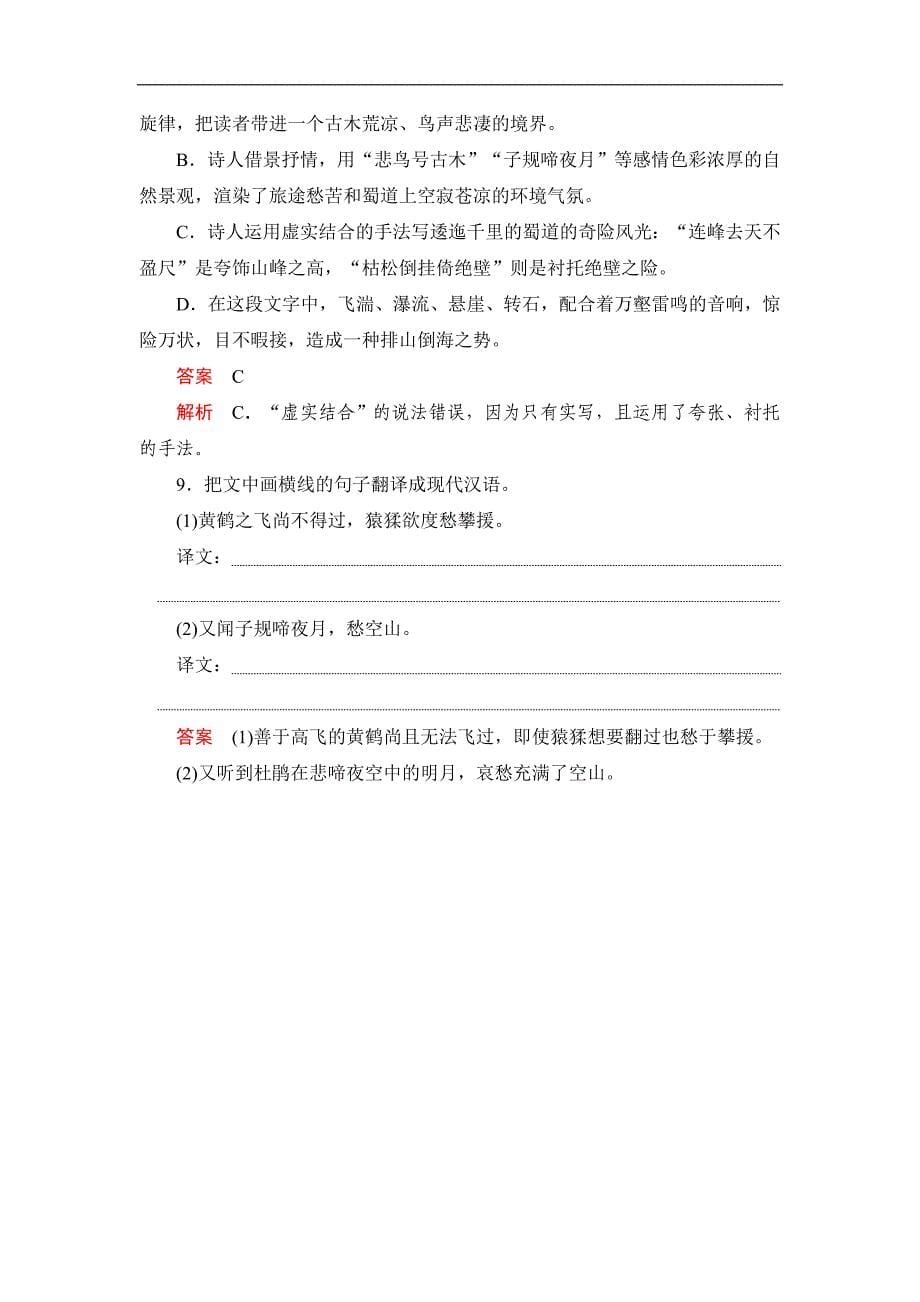 2020语文人教版必修3课时优案文档：第4课　蜀道难1 Word版含解析_第5页