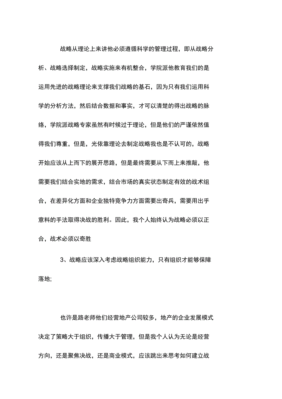 思八达个人培训心得_第4页