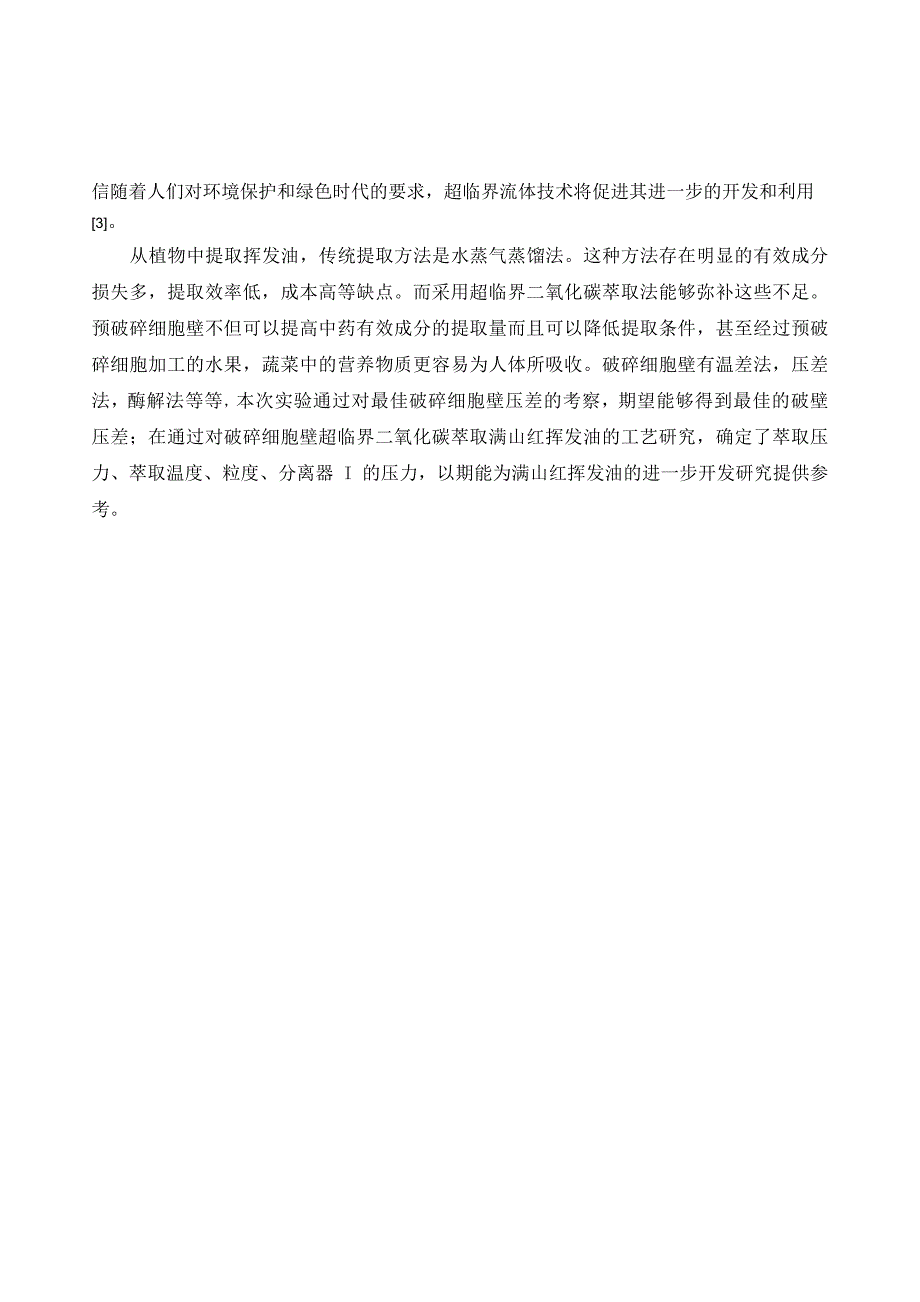 超临界CO2萃取_第4页