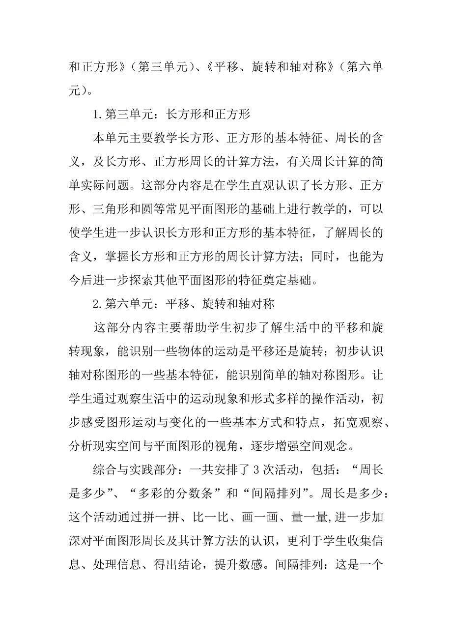 精选三年级上册数学教学计划3篇三年级数学上册数学教学计划_第2页