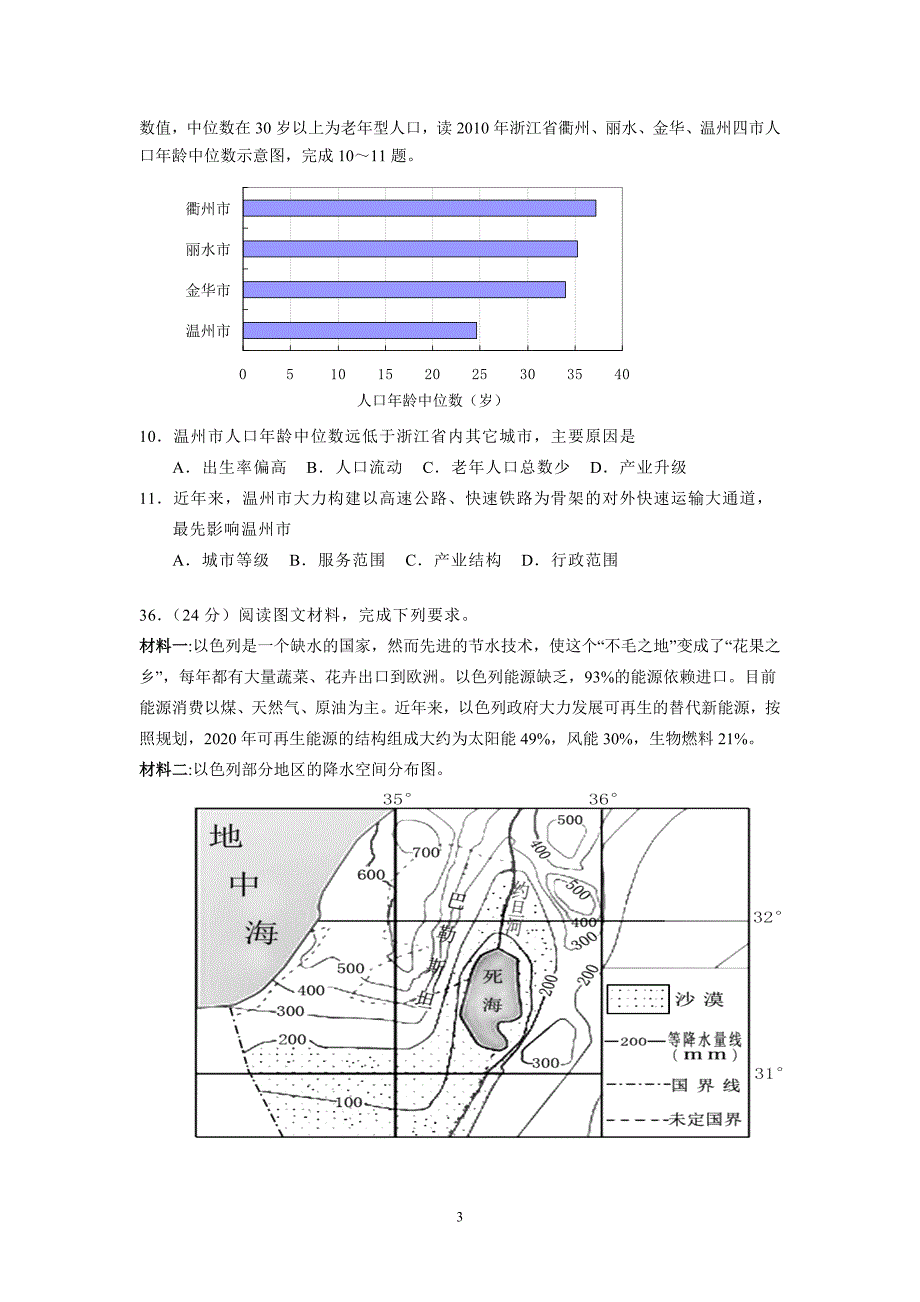 2016届佛山市南海区第一次测试.doc_第3页