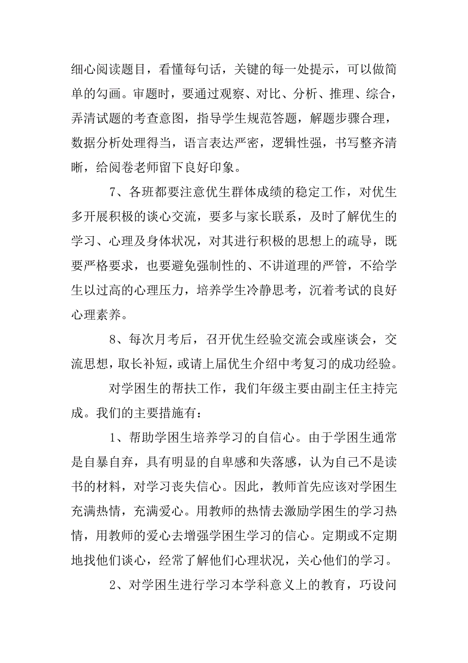 初三年级组工作总结_第4页