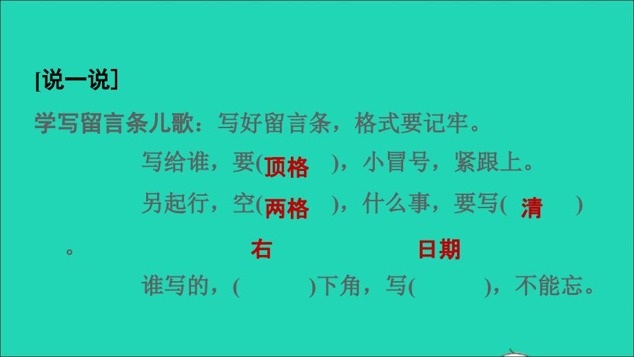 2022秋二年级语文上册课文3写话：学写留言条课件新人教版_第3页