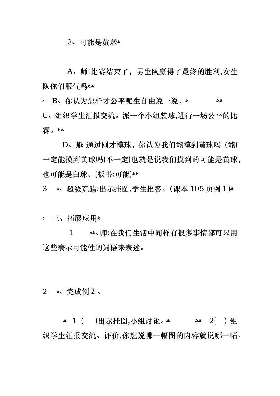 小学生可能性教案3篇_第3页