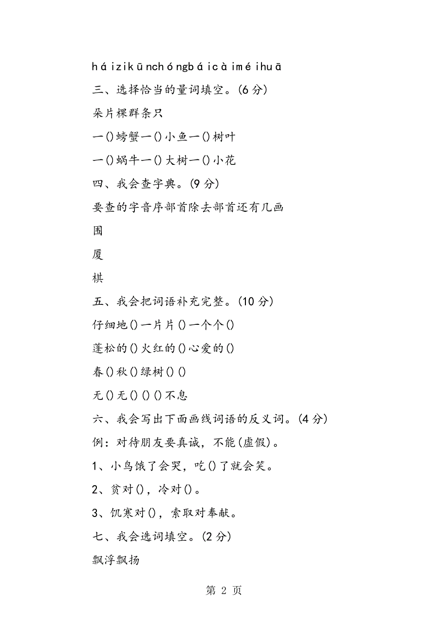 人教版二年级上册语文期中试卷及答案详解.doc_第2页