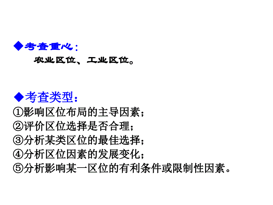 区域产业活动之区位因素分析课件_第2页