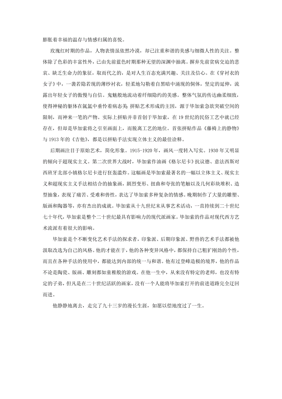 高中历史第四章雅尔塔体系下的“冷战”与和平4.2巴伯罗毕加索文本素材北师大版选修_第2页