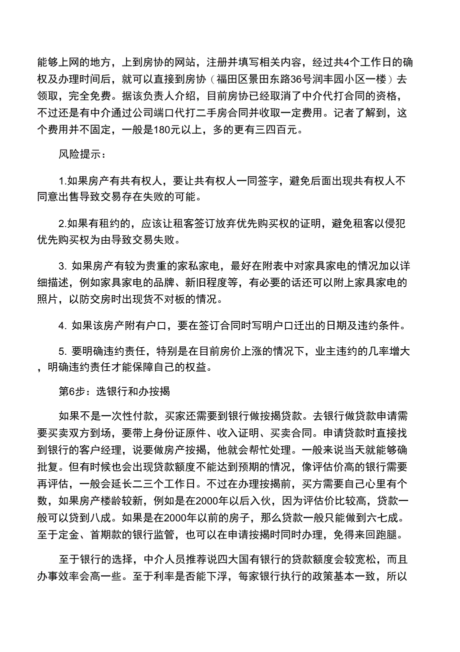 二手房交易的详细流程及注意事项_第4页