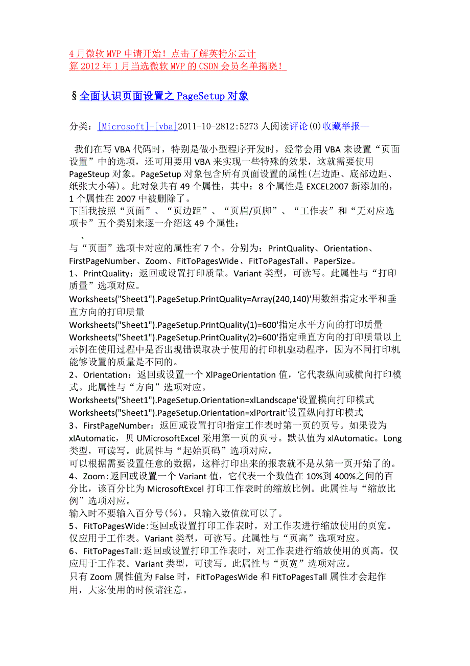 pagesetup属性与方法_第1页