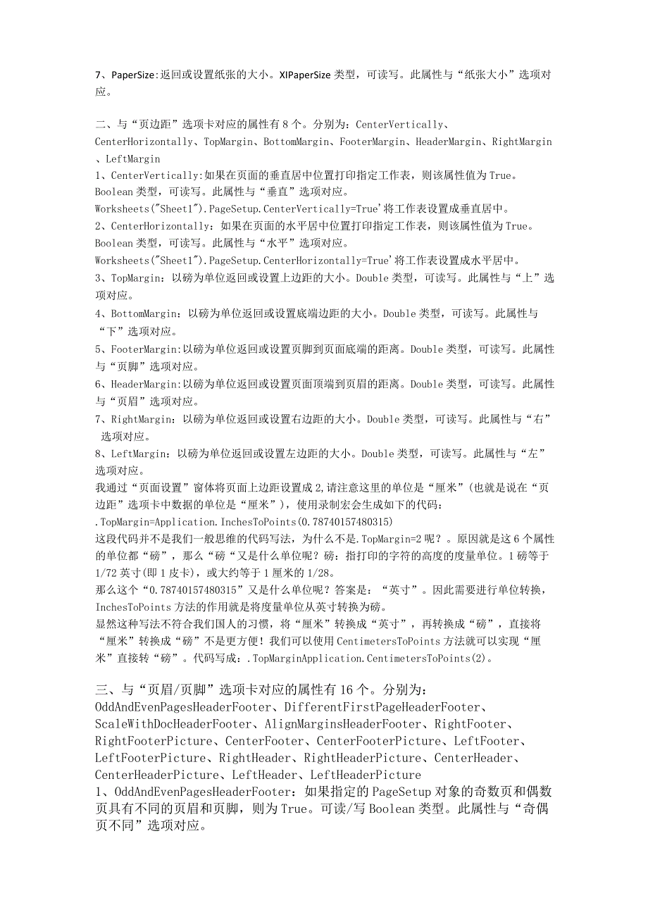 pagesetup属性与方法_第2页