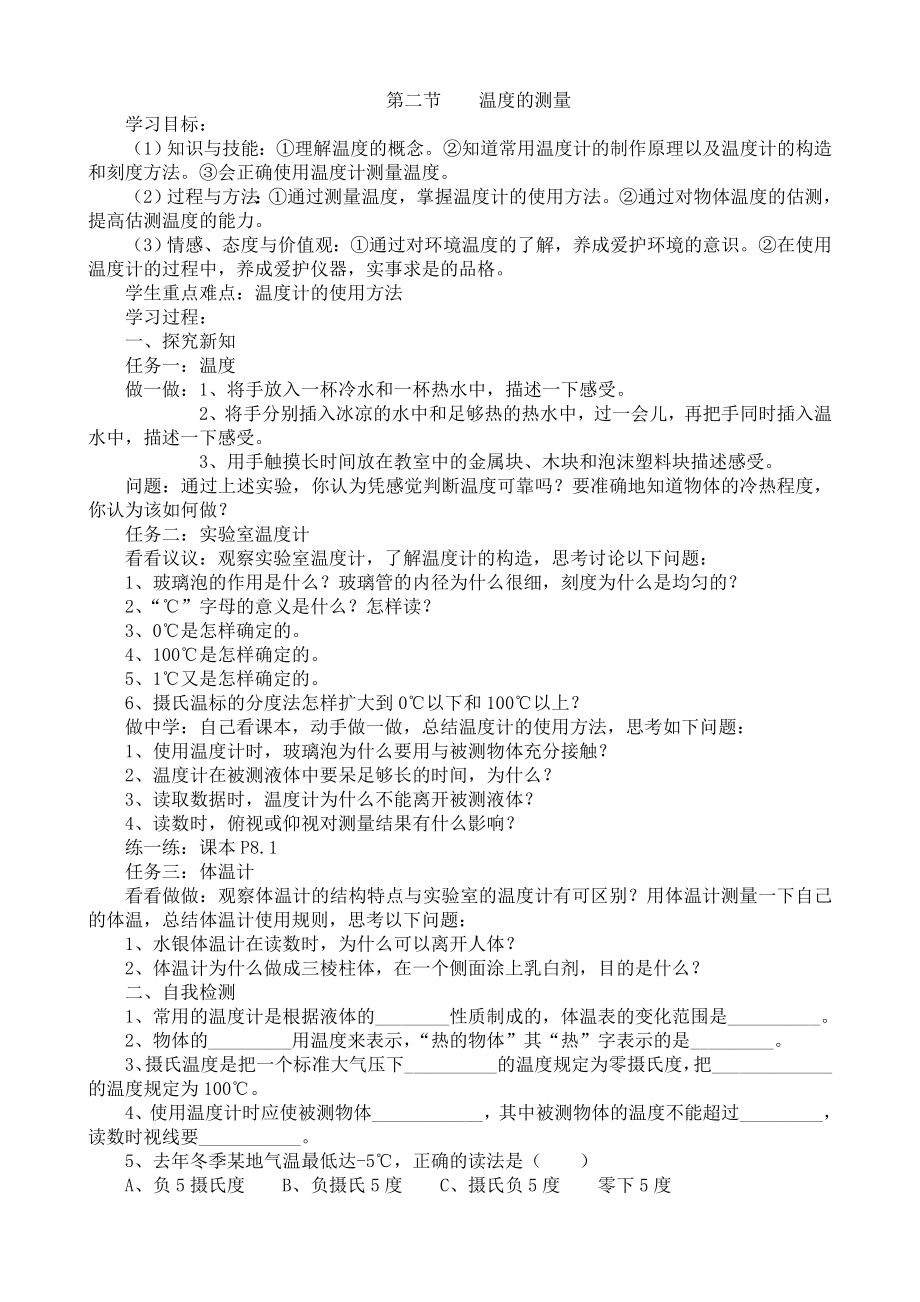 北师大版八年级上册物理教案(2)（教育精品）_第4页